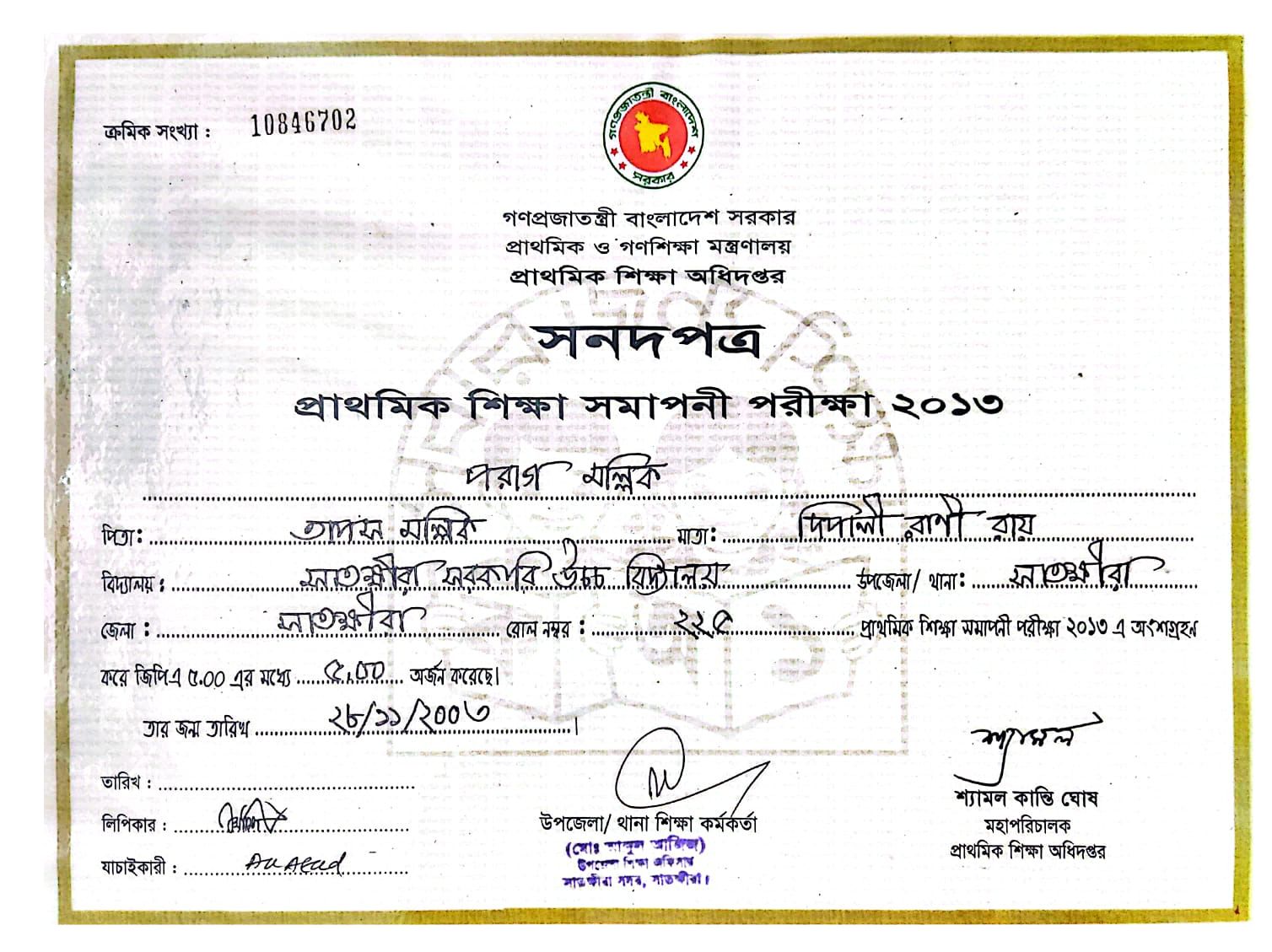 Primary School Certificate Thumbnail